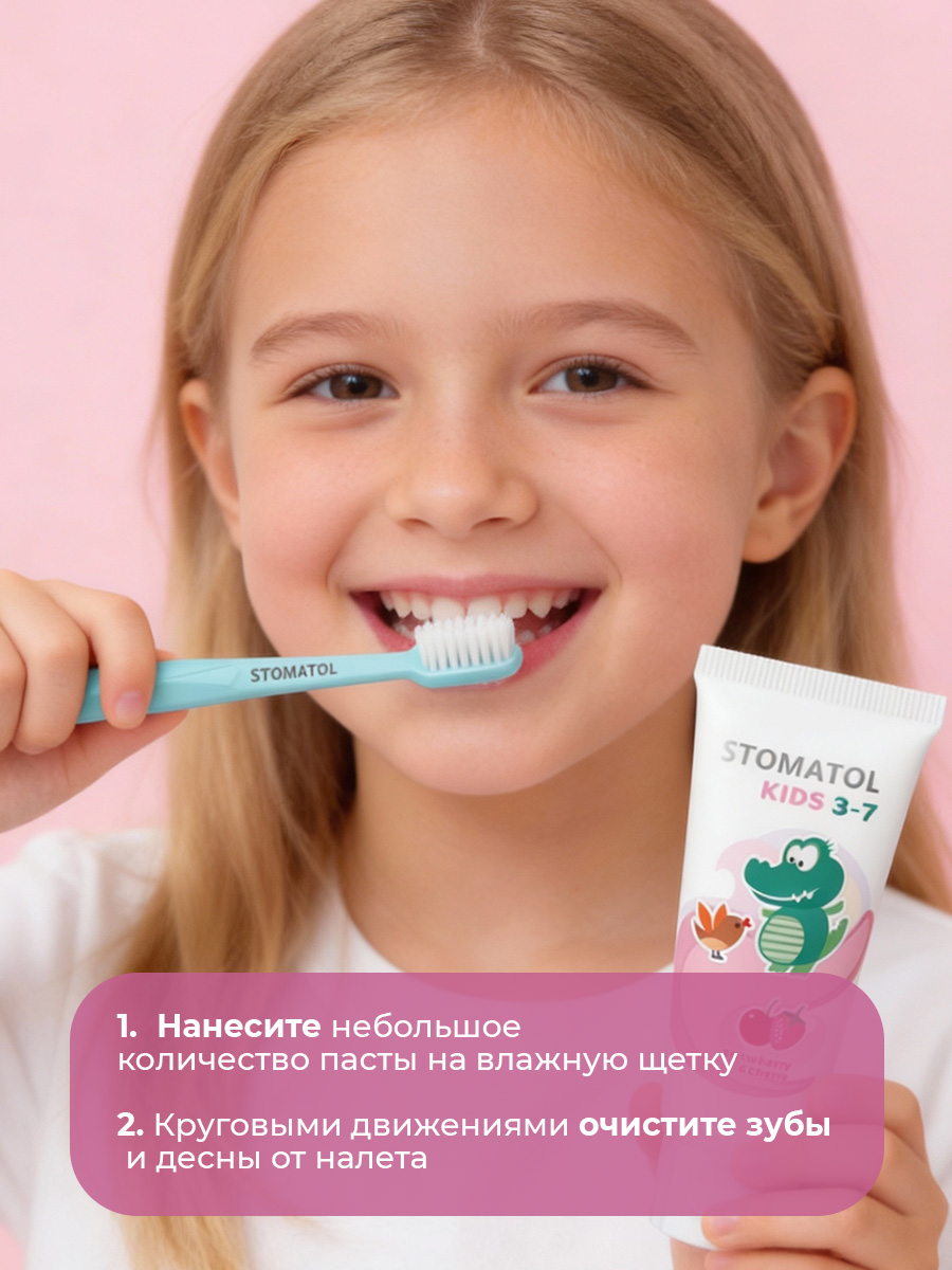 Зубная паста STOMATOL Клубника и вишня 50 г - фото 10