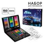 Набор для рисования Школа Талантов Крутая тачка 150 шт.