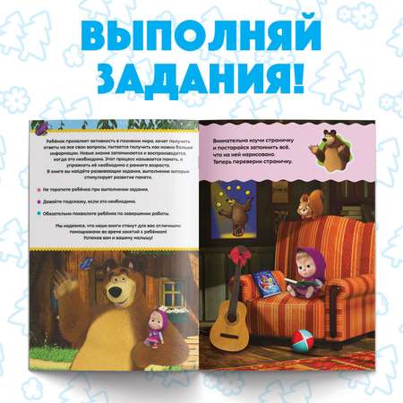 Обучающая Маша и медведь «Весёлые уроки Тренируем память»