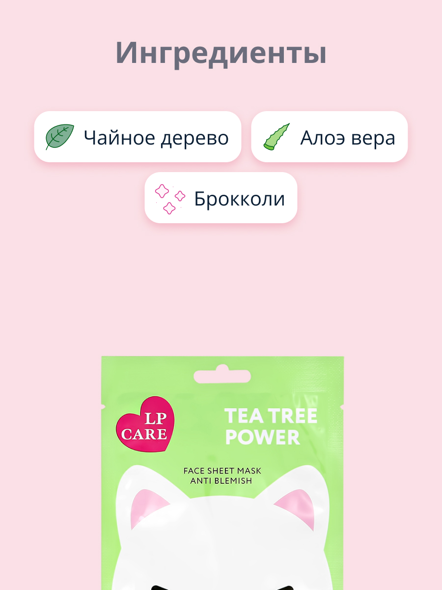 Маска тканевая LP CARE Освежающая - фото 2