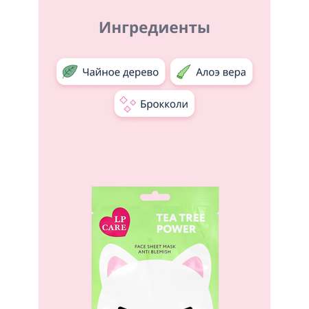 Маска тканевая LP CARE Освежающая