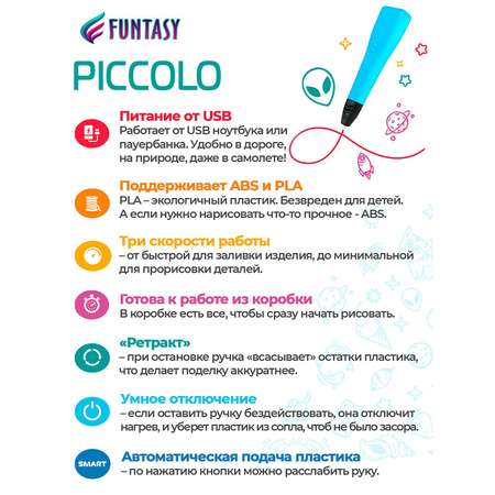 3D ручка Funtasy PICCOLO