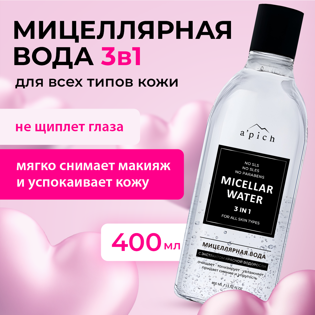 Мицеллярная вода Apich 400 мл - фото 1