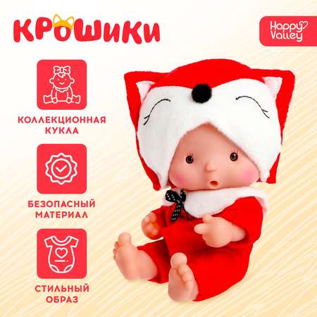 Кукла пупс Happy Valley