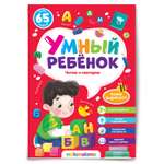Книга Умный ребенок Читаю и повторяю