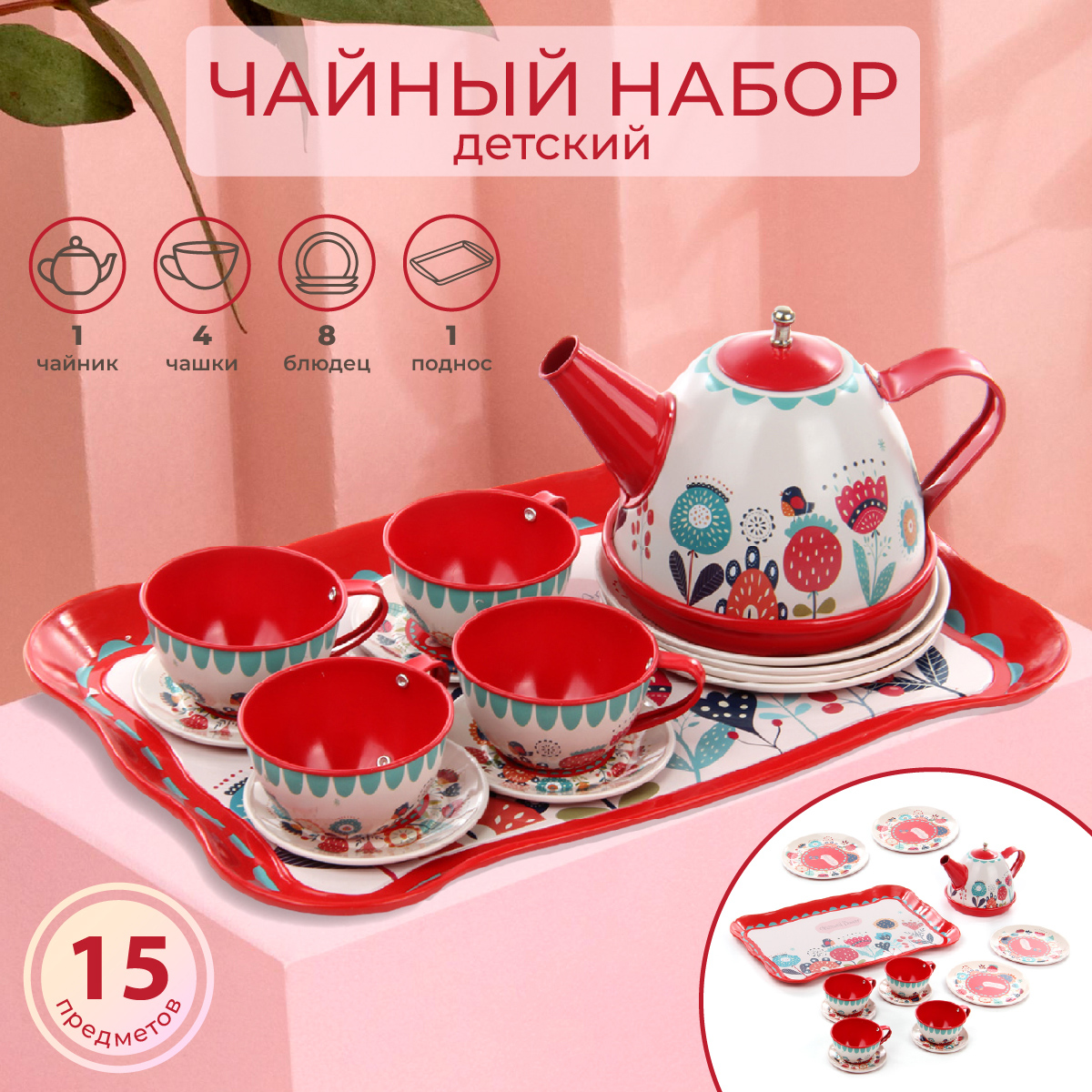 Игрушка Veld Co посуда 14 предм. - фото 1
