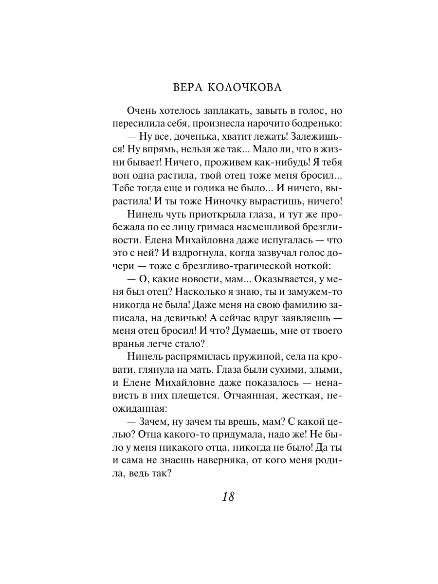 Книга Эксмо Короткая память - фото 16
