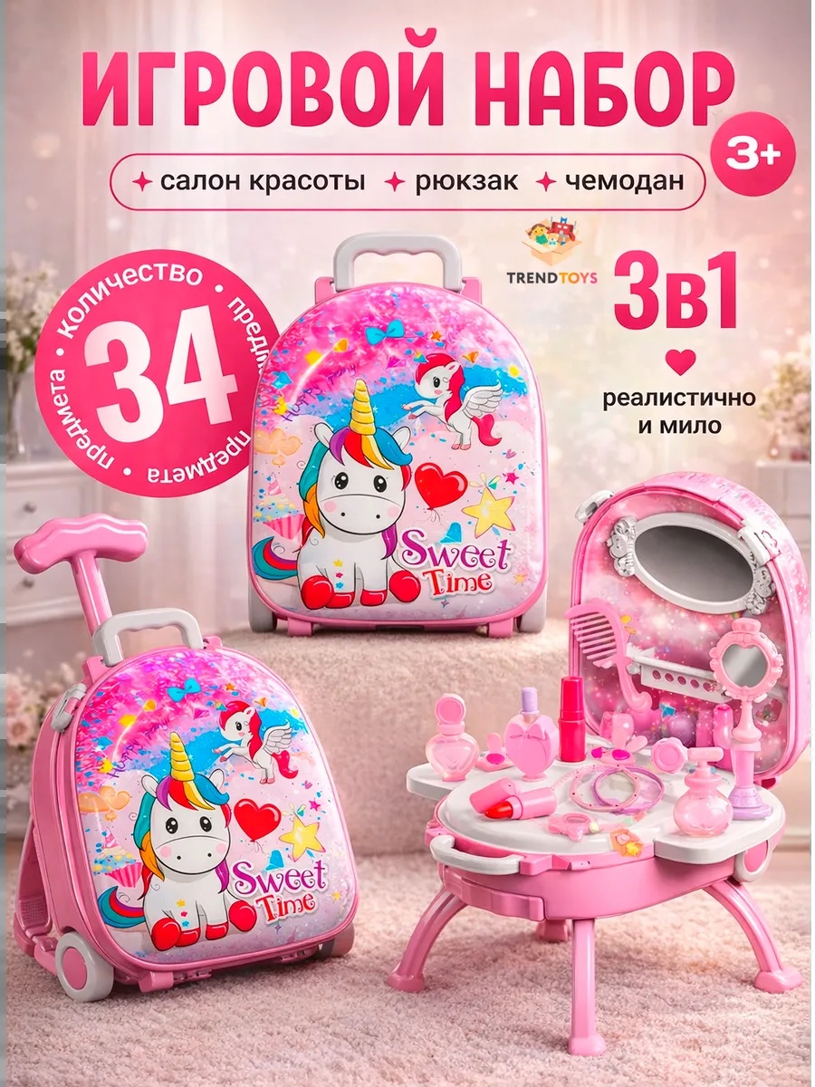 Изображение товара Игрушка TrendToys Набор игрушечной косметики Изображение товара Игрушка TrendToys Набор игрушечной косметики