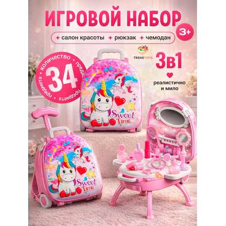 Игрушка TrendToys Набор игрушечной косметики