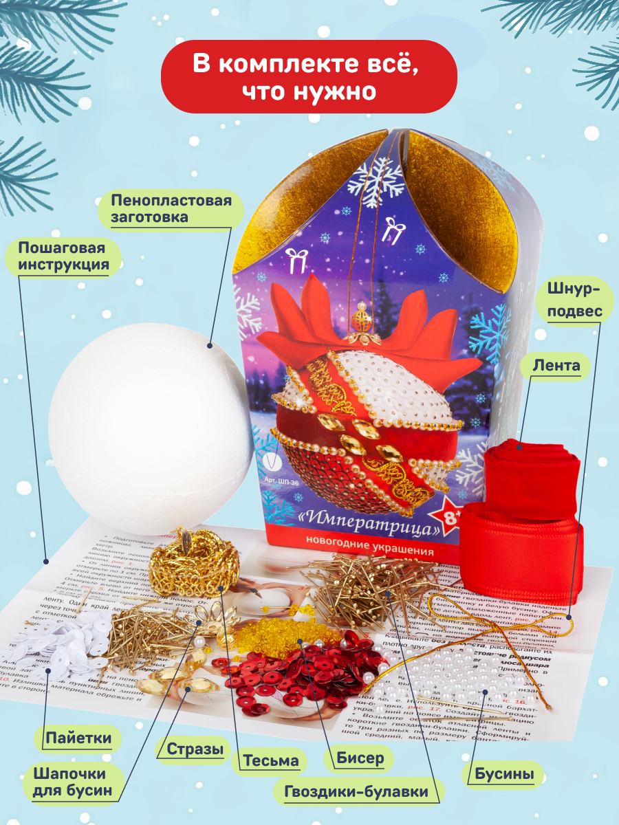 Набор для творчества Волшебная мастерская Императрица - фото 4