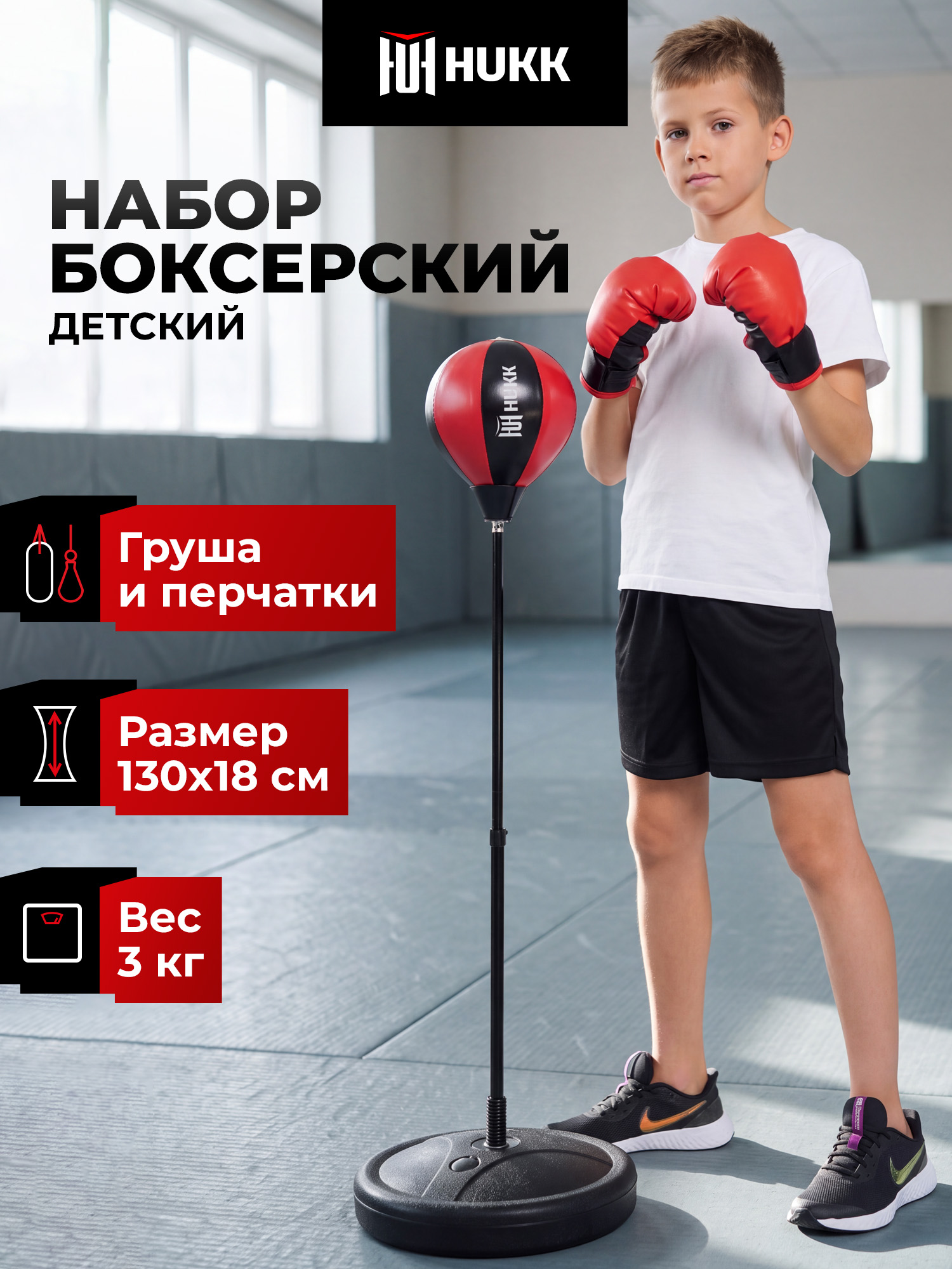 Груша напольная детская Hukk +перчатки - фото 2