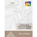 Ткань бязь Веллтекс 142гр/м2 100хб 150см белый (уп 5пм)