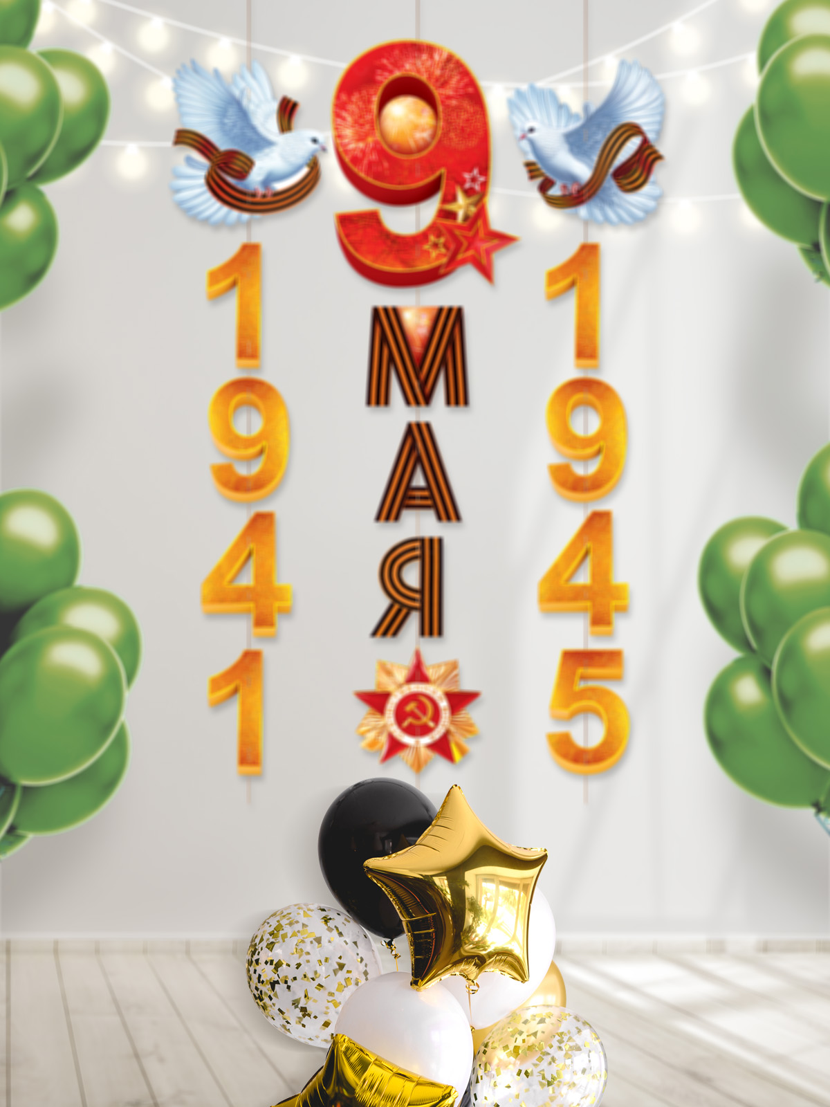 Гирлянда-растяжка Открытая планета Гирлянда "9 мая! 1941-1945" - фото 4