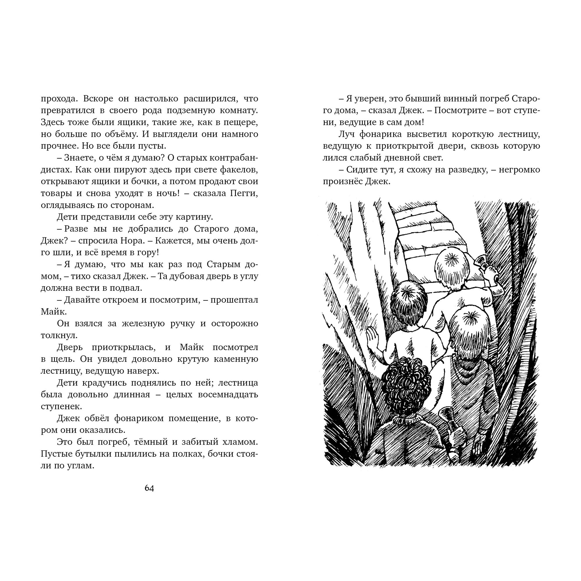Книга МАХАОН Тайна старинного грота. Таинственные истории - фото 5