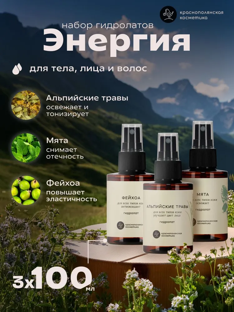 Гидролат Краснополянская косметика 100 мл 2 шт. - фото 1