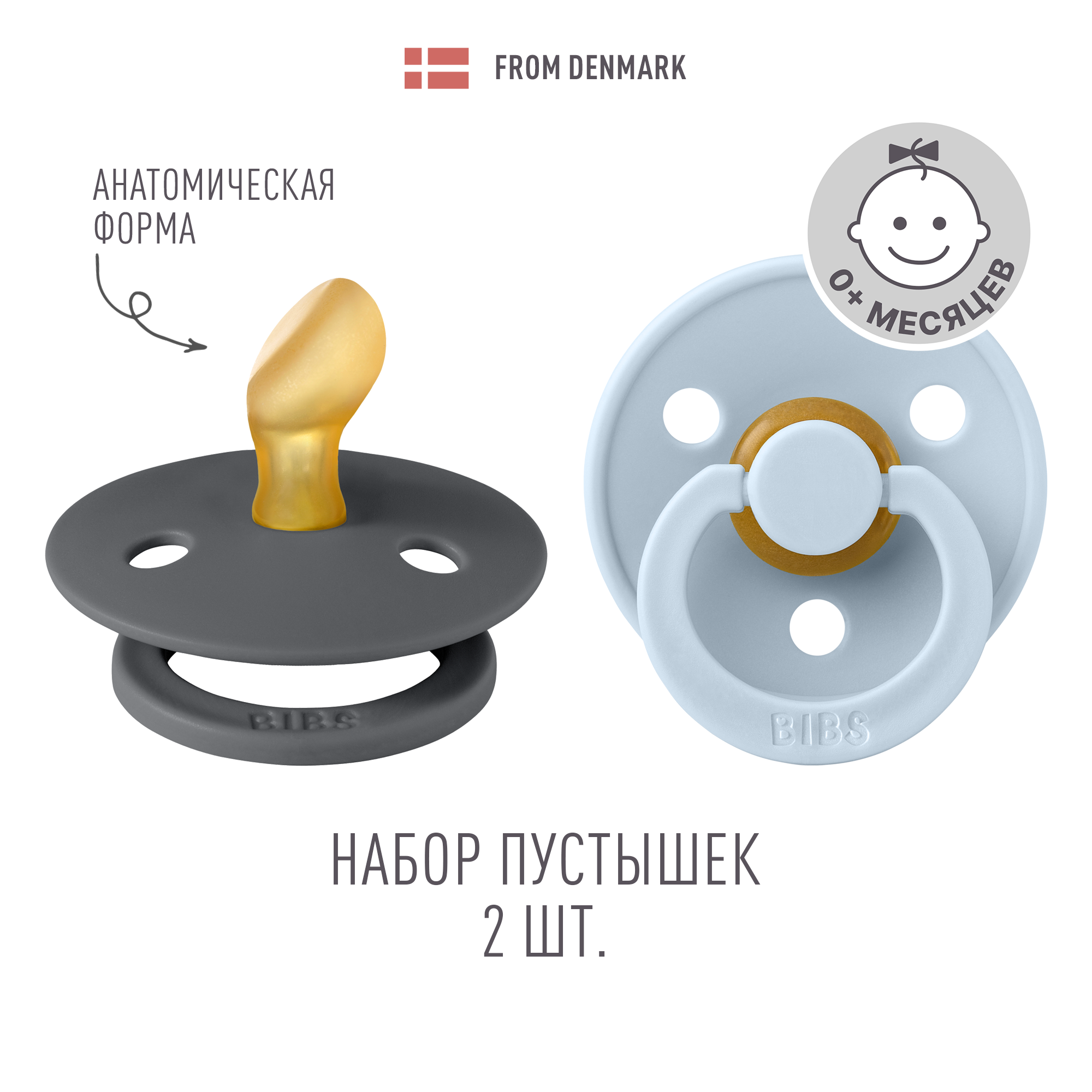 Пустышка BIBS от 0 мес. 2 шт. - фото 1