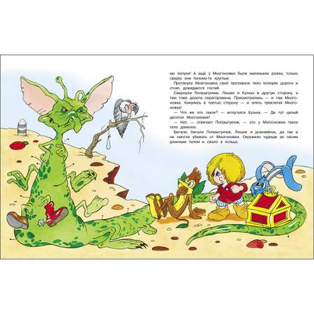 Книга СТРЕКОЗА Домовенок Кузька и его сундучок Шесть сказок