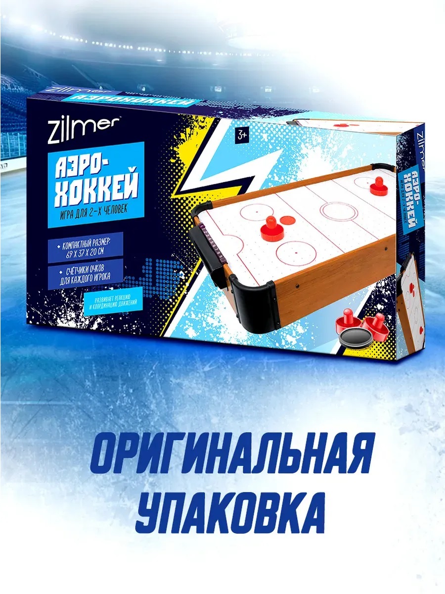 Настольная игра Zilmer аэрохоккей - фото 6