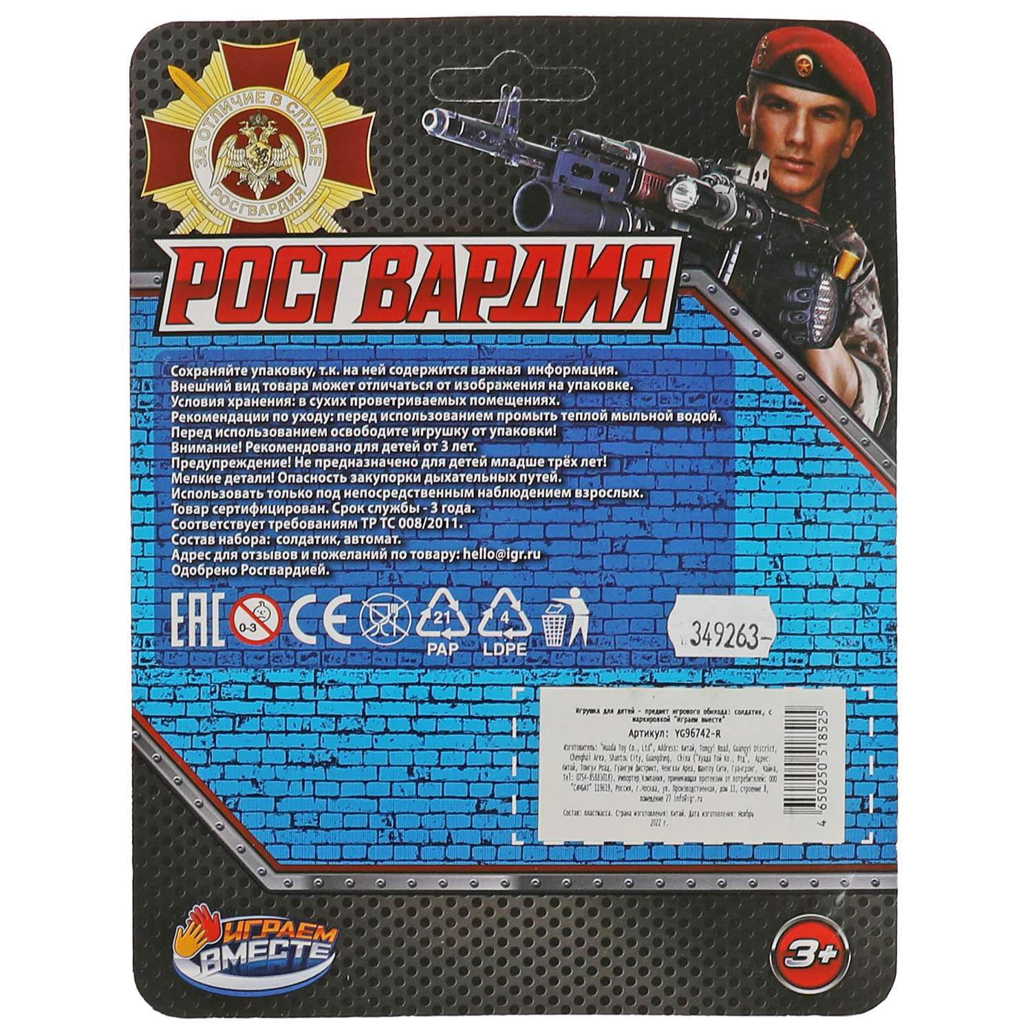 Фигурка Играем вместе Росгвардия Солдатик - фото 7
