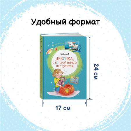 Книга Махаон Приключения Алисы Селезневой. Комплект из 2-х книг.
