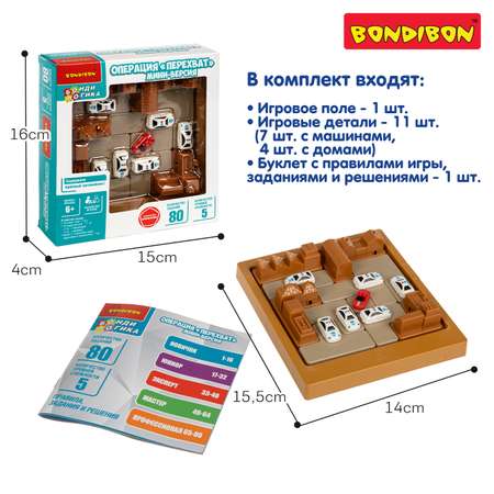 Настольная игра Bondibon ОПЕРАЦИЯ ПЕРЕХВАТ мини версия