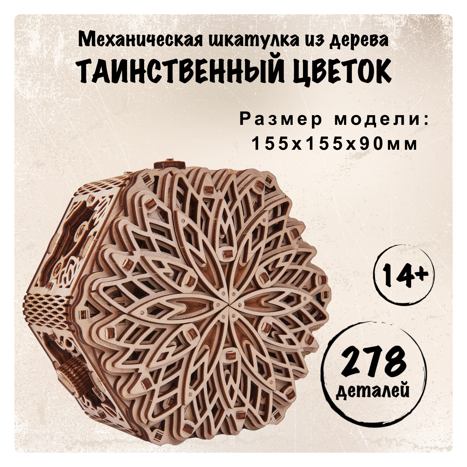 Конструктор Wood Trick Таинственный цветок деревянный 278 дет. - фото 1