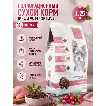 Корм для щенков мелких сухой Clan Classic Puppy 30/17 индейка 1.25кг