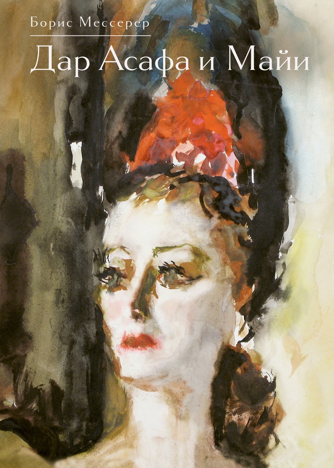 Книга КОЛИБРИ Персона Династии - фото 1