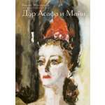 Книга КОЛИБРИ Персона Династии