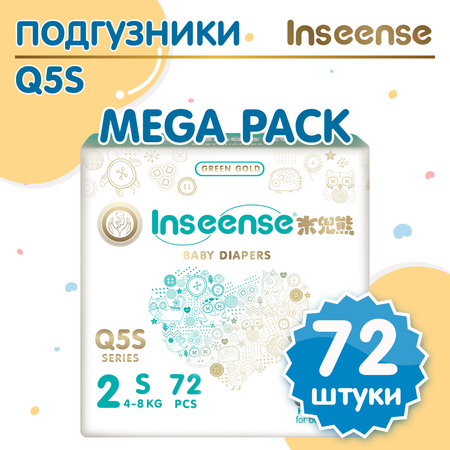 Подгузники INSEENSE S (4-8 кг) 72 шт.