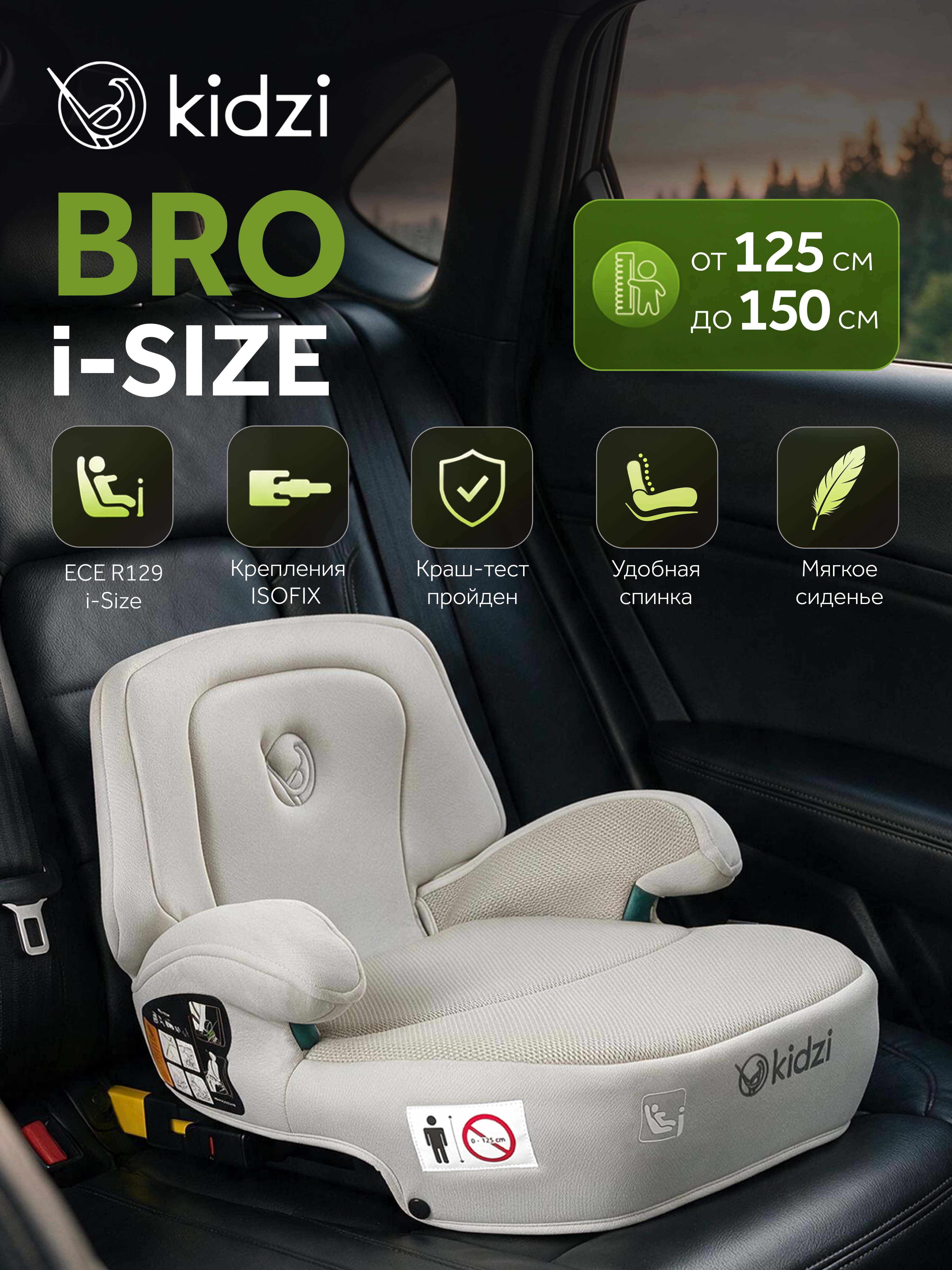 Автокресло Kidzi Bro i-SIZE со спинкой Isofix 3 (22-36 кг) бежевый - фото 1