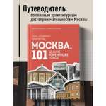 Книга БОМБОРА Москва: 101 здание, изменившее город. Атлас столичной архитектуры