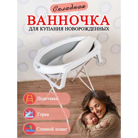 Ванночка NORVE складная белый