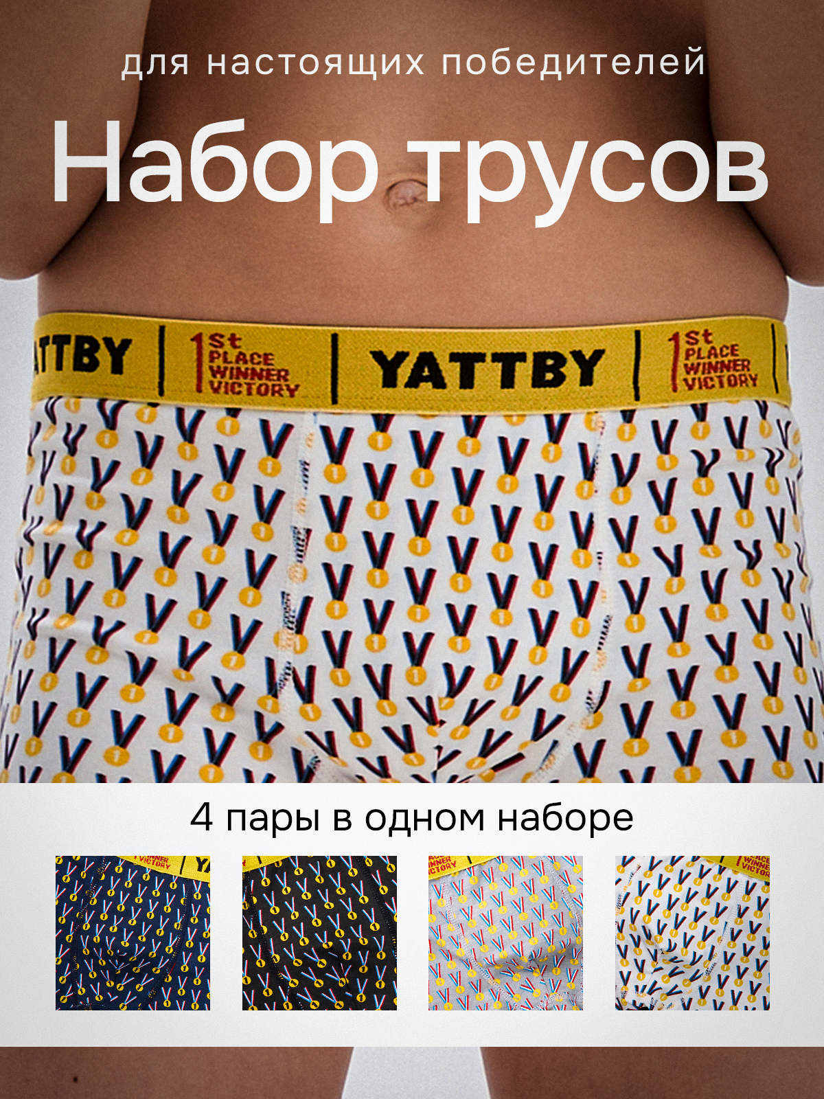 Трусы 4 шт YATBBY 24-11-405 - фото 2