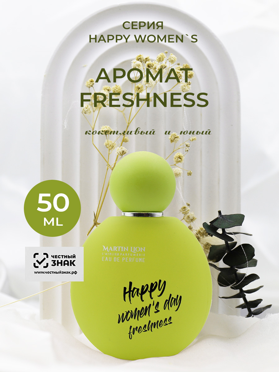 Парфюмерная вода Martin Lion фруктово-цветочный, свежий - фото 1