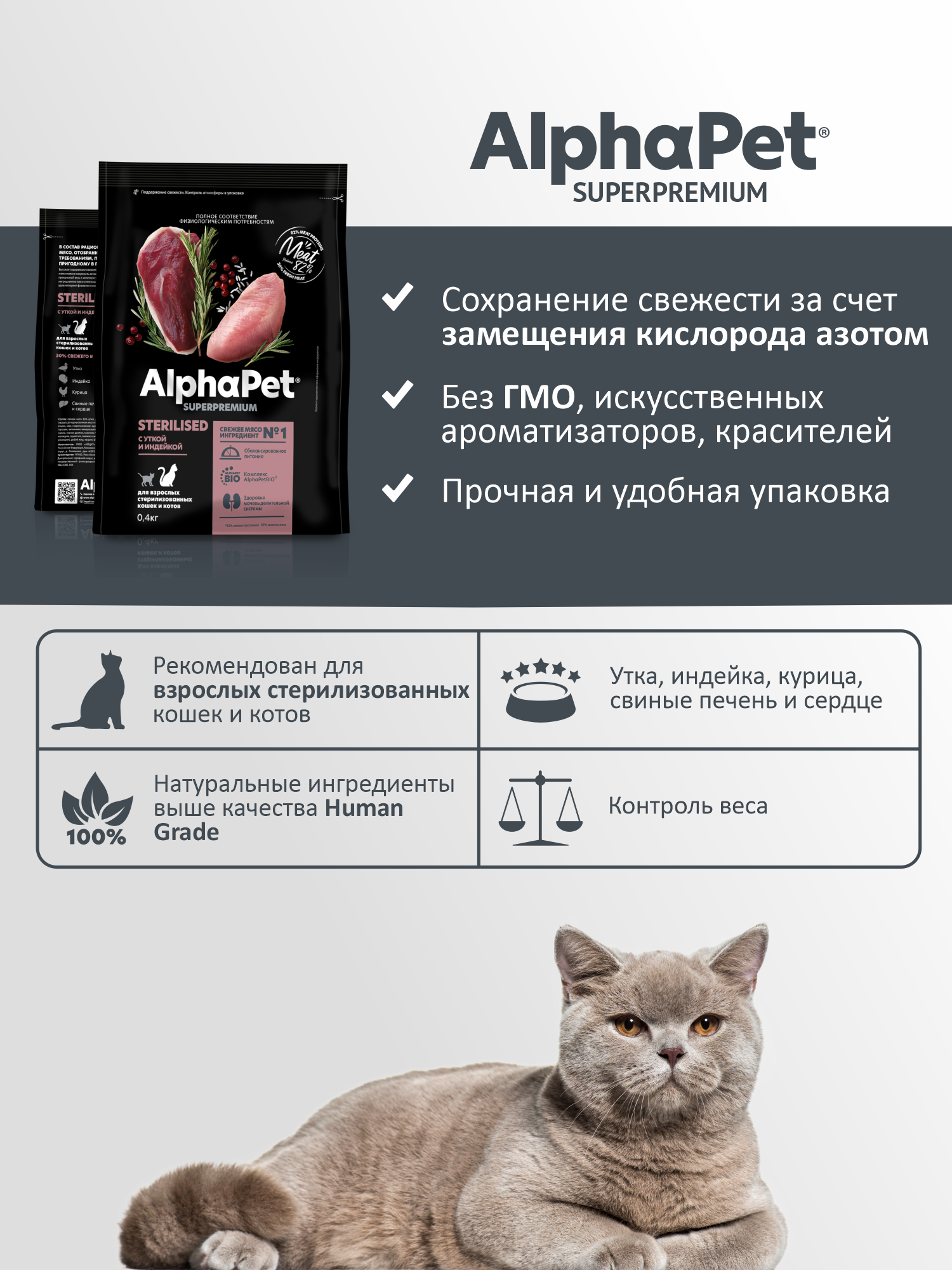 Сухой полнорационный корм AlphaPet с уткой и индейкой для взрослых стерилизованных кошек и котов 0,4 кг - фото 3