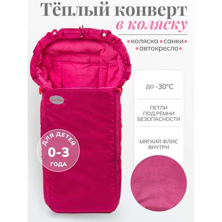 Конверт в коляску Чудо-Чадо Три сезона розовый