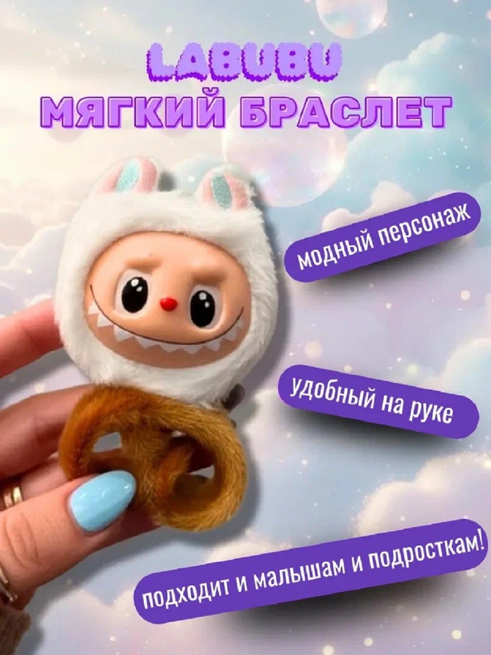 Мягкая игрушка ТОТОША Музыкальный браслет Лабубу 15 см - фото 8