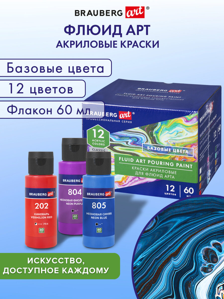 Краски акриловые Brauberg 12 цв. - фото 1