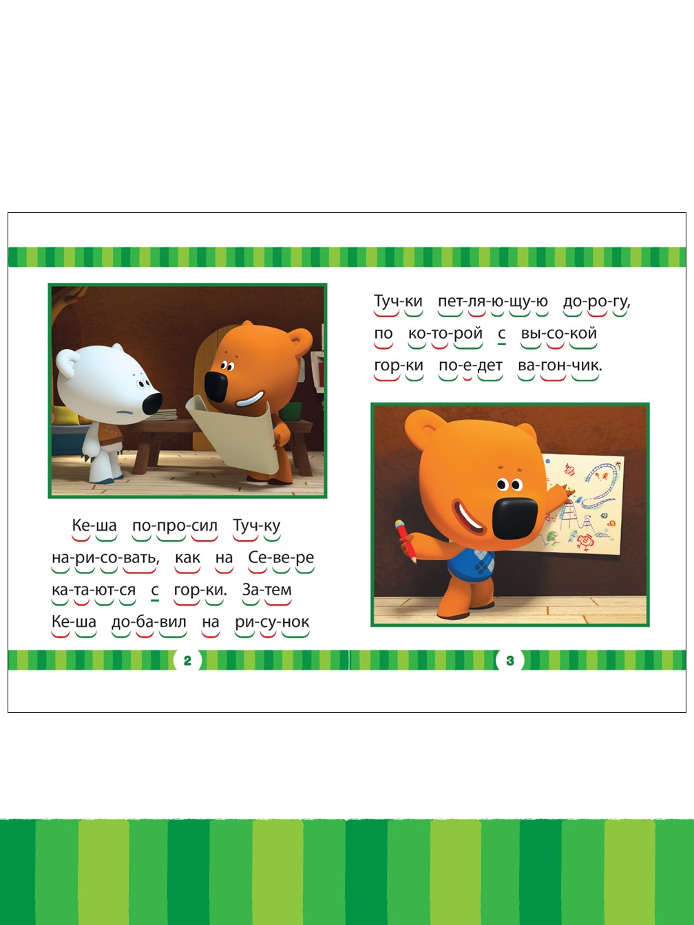 Комплект Ми-ми-мишки Раскраска Макси + Наклейки + Учимся читать - фото 10