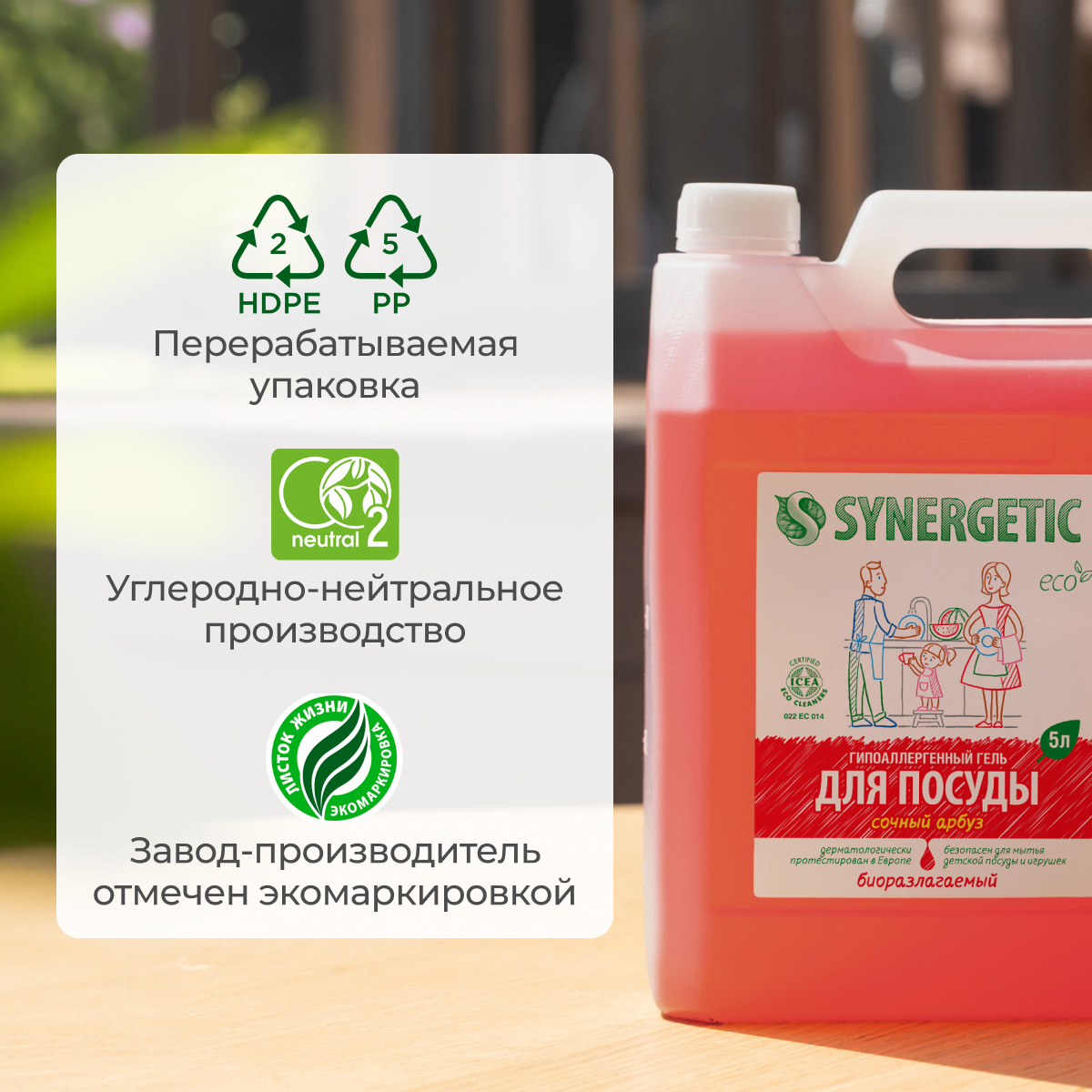 Средство для мытья посуды Synergetic Арбуз 5000 мл 5345 г - фото 11