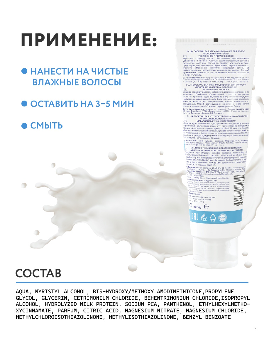 Кондиционер Ollin 250 мл - фото 5