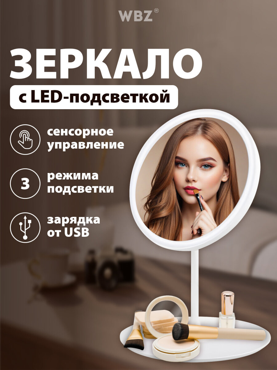 Зеркало WBZ настольное - фото 1