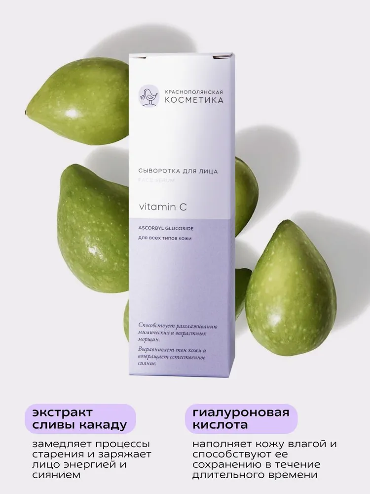 Сыворотка Краснополянская косметика 30 мл 1 шт. - фото 5