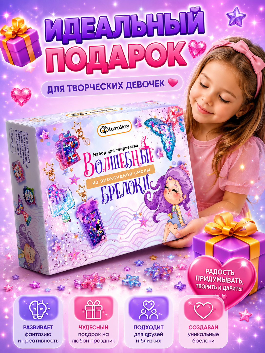 Набор для творчества LampStory эпоксидная смола Брелки - фото 10
