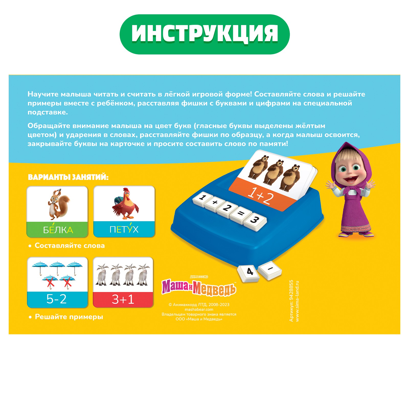 Настольная игра Маша и Медведь Собери слово - фото 6