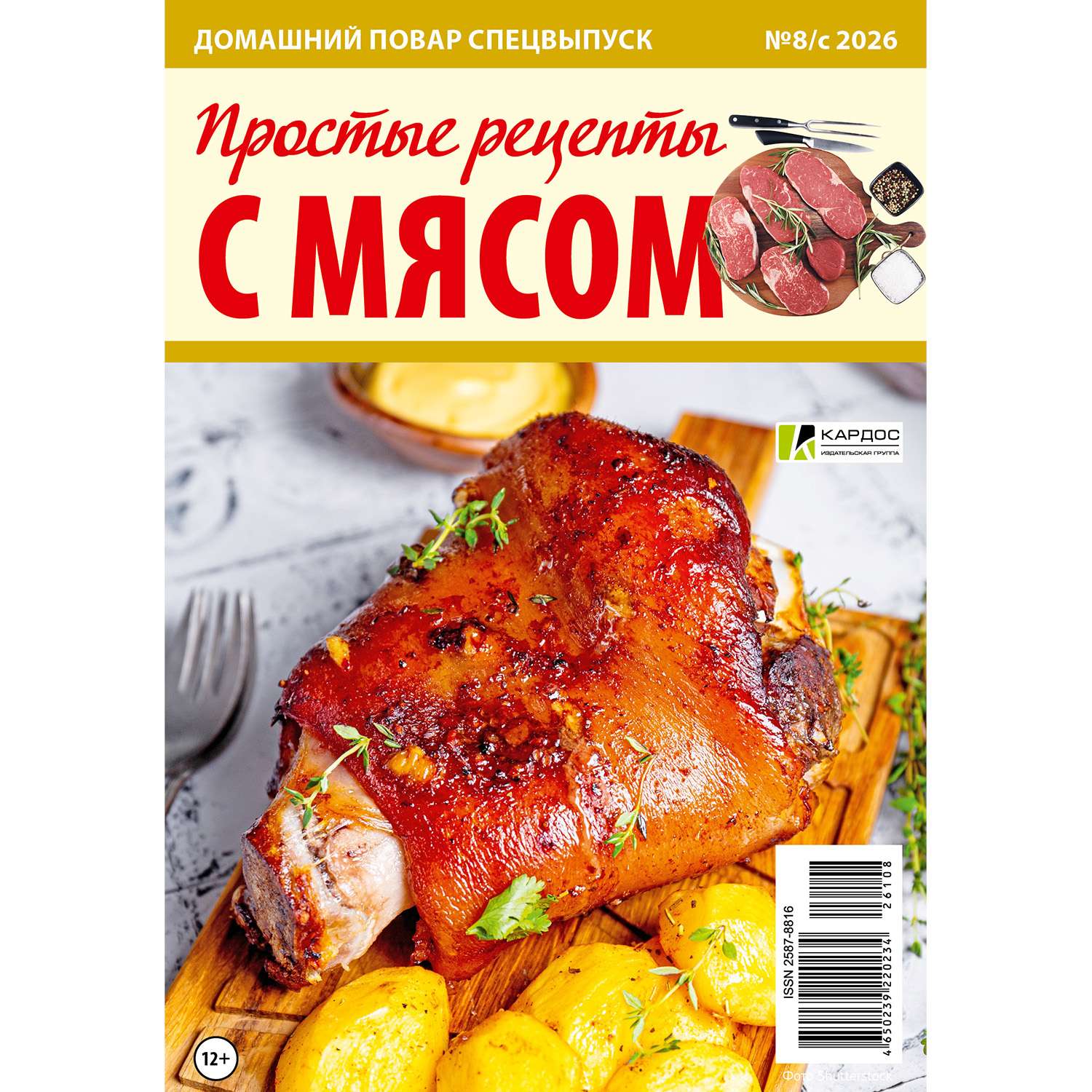 Журнал Домашний повар спецвыпуск - фото 3