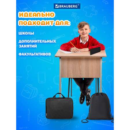 Мешок для обуви Brauberg Пенал, Папка