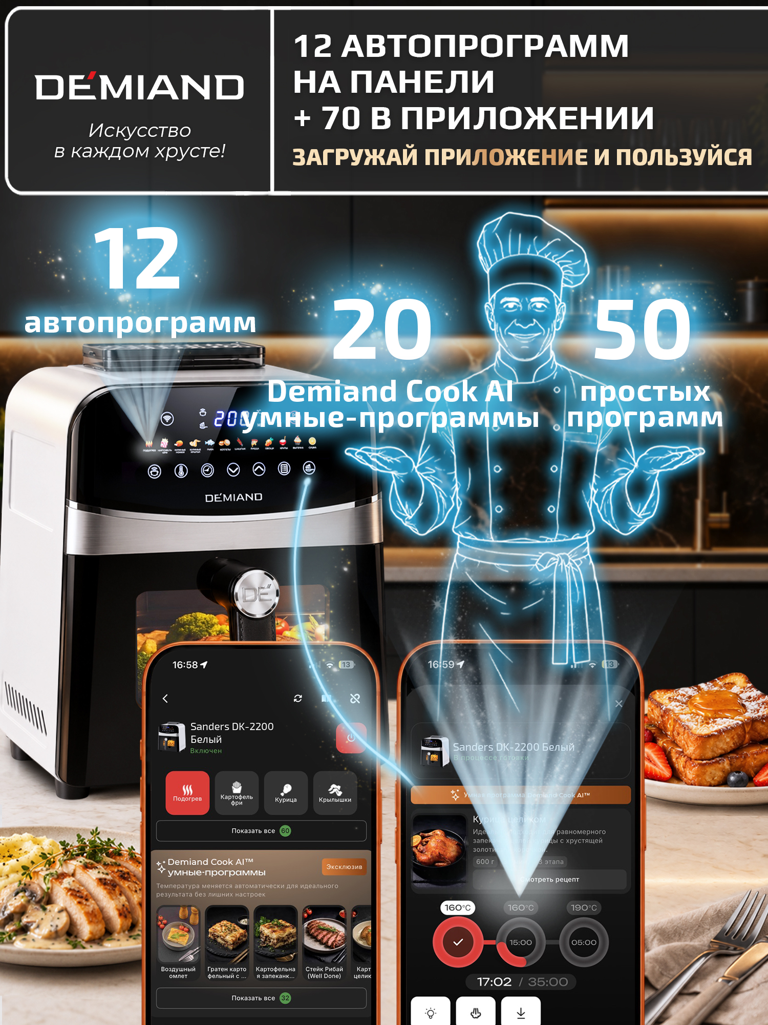 Аэрогриль DEMIAND Sanders с Wi-Fi 6 л - фото 3