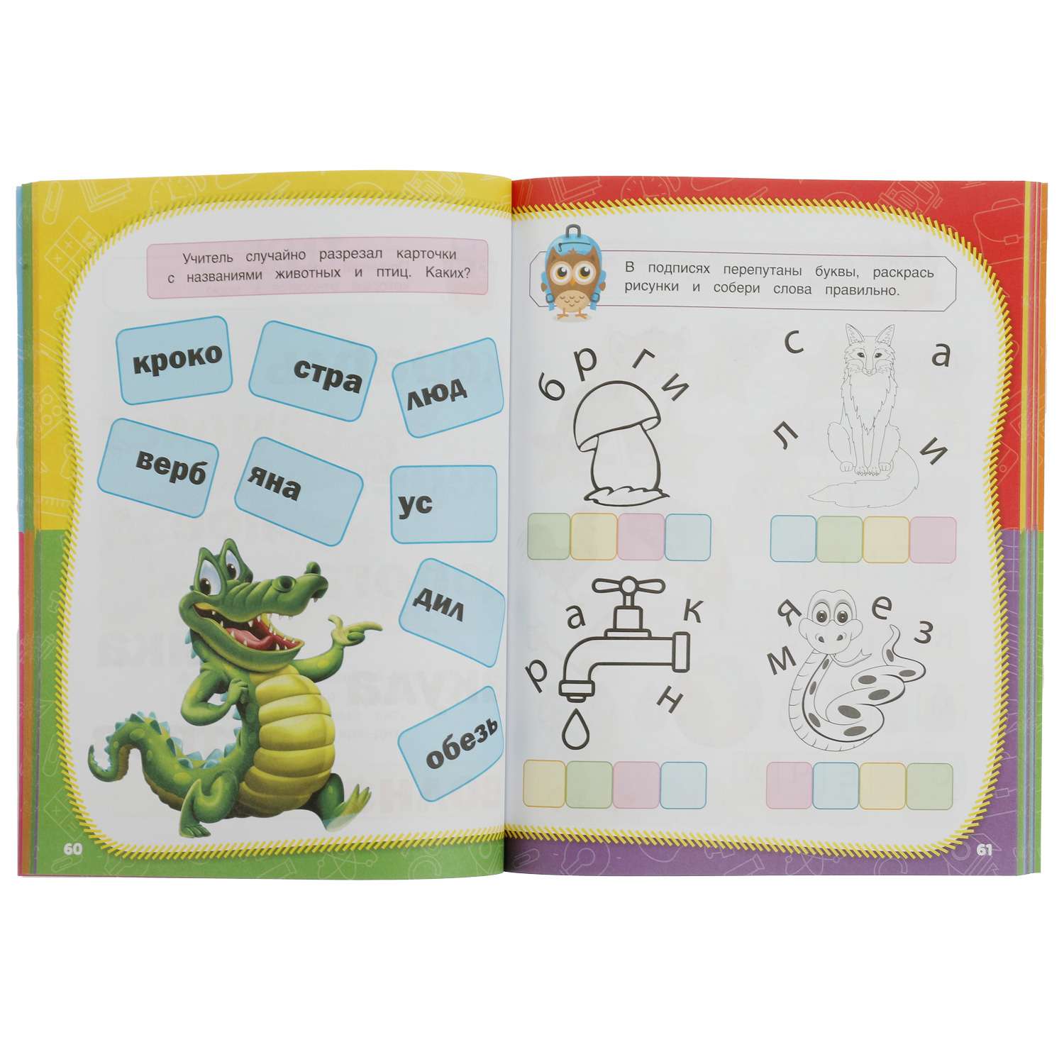 Полный годовой курс занятий Умкa М.А.Жуковой - фото 19